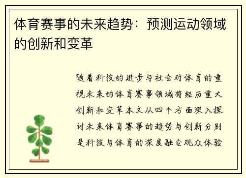 体育赛事的未来趋势：预测运动领域的创新和变革
