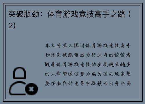 突破瓶颈：体育游戏竞技高手之路 (2)