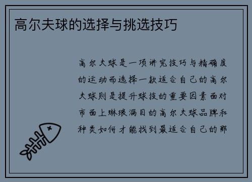 高尔夫球的选择与挑选技巧
